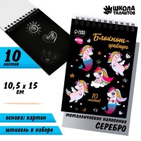 Гравюра блокнот детский Unicorn world, 10 листов, штихель, для девочки