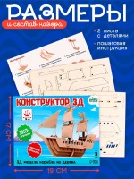 Деревянный конструктор 3Д модель «Корабль»
