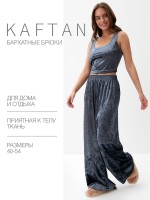 Брюки домашние женские KAFTAN «Бархат», размер 40-42, серые