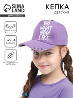Кепка детская для девочки What you like, цвет сиреневый, р-р 52-54, 5-7 лет