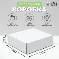 Коробка самосборная, белая, 23×20×8 см