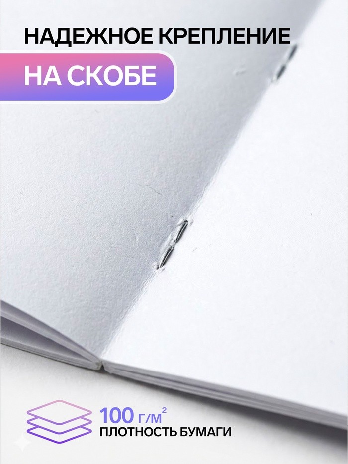 Альбом для рисования Calligrata «На стиле» А4, 24 листа, на скрепке, плотность листов 100 г/м², обложка из мелованной бумаги