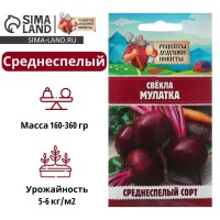 Семена Свёкла "Мулатка", 2 г