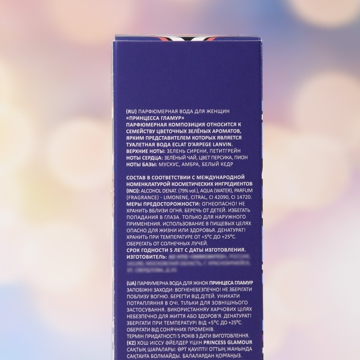 Парфюмерная вода женская Princess Glamour, 50 мл