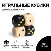 Кубики игральные, 2×2 см, набор 4 шт.