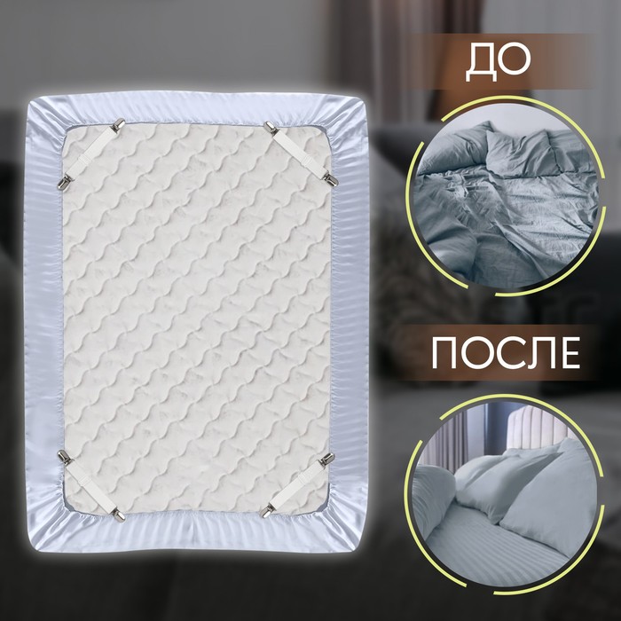 Зажимы на резинке, с регулятором, 2×18.5 см, 4 шт., белые