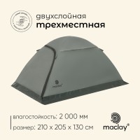 Палатка туристическая 2-местная maclay taganay 3, 210×205×130 см, трекинговая, двухслойная, зелёная