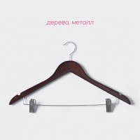 Плечики - вешалки для брюк и юбок Доляна, 44.5×24 см, 3 шт., с зажимами, деревянная сорт В, коричневые