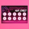 Открытка сертификат для второй половинки на «Секс» 15 х 10 см