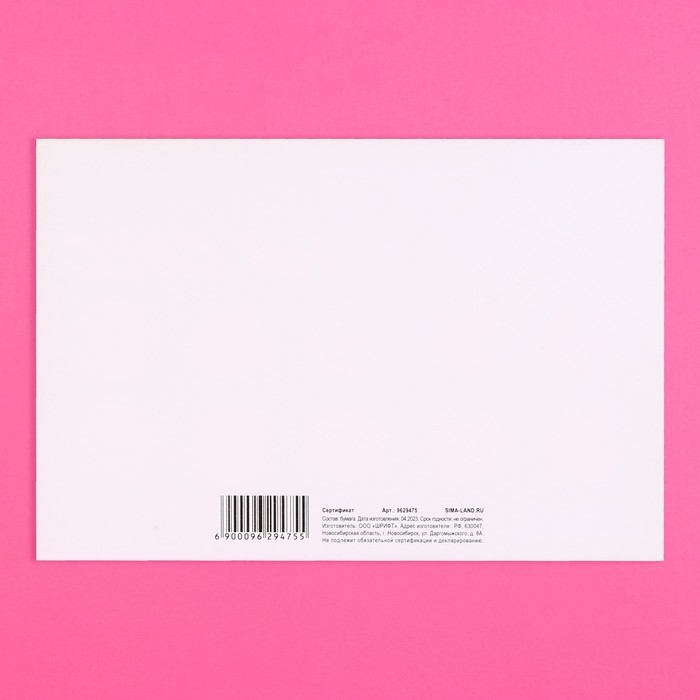 Открытка сертификат для второй половинки на «Секс» 15 х 10 см