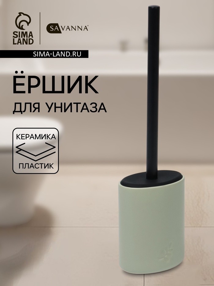 Ёршик для унитаза SAVANNA «Листья», силиконовый