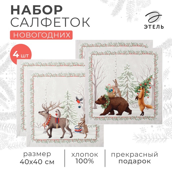 Набор салфеток сервировочных «Этель. Новогоднее чудо», 4 шт., серые, 40×40 см