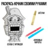 Ночник новогодний «Щелкунчик», набор для творчества, с маркерами
