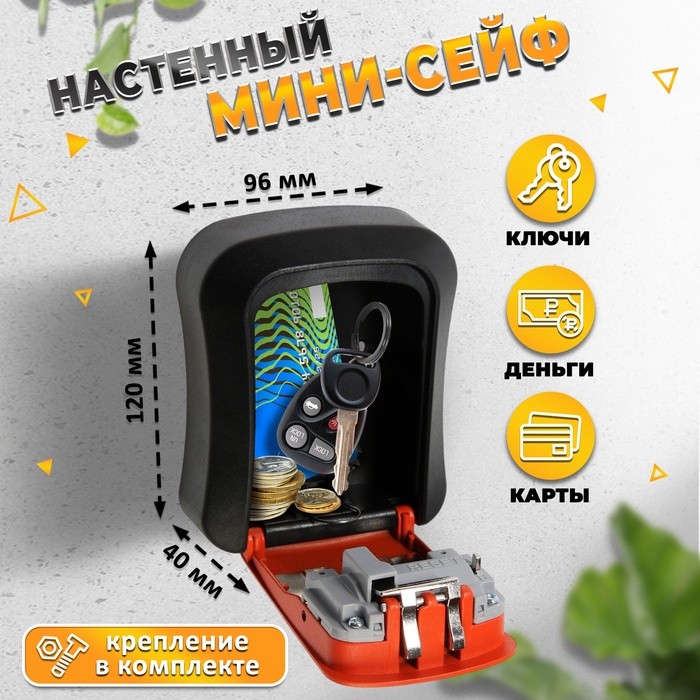 Сейф-ключница кодовая ТУНДРА, металл, пластик, цвет оранжевый,