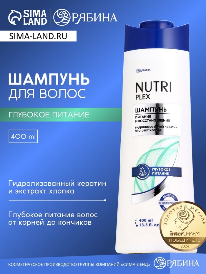 Шампунь для волос «Питание и восстановление», 400 мл, BONAMI