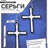 Серьги акриловые «Крестики» контур, цвет чёрно-белый в серебре