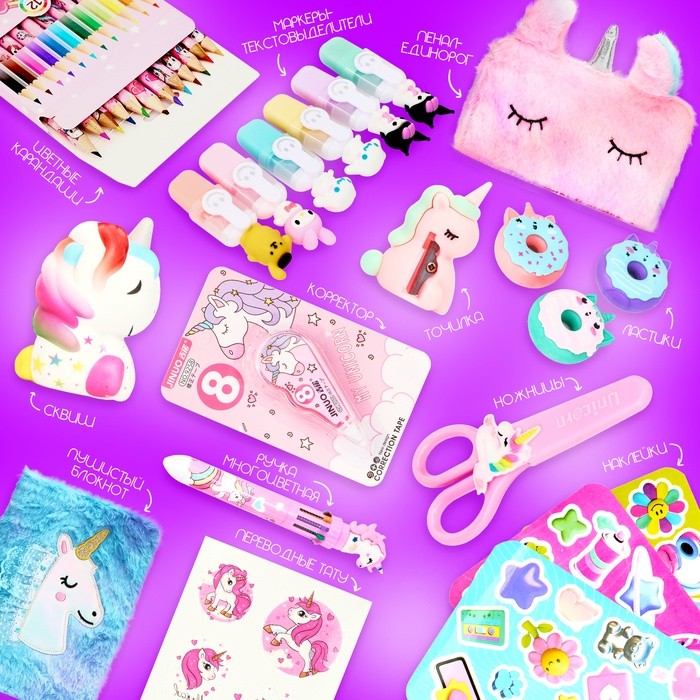 Большой подарочный набор «Единорожки», 32 предмета