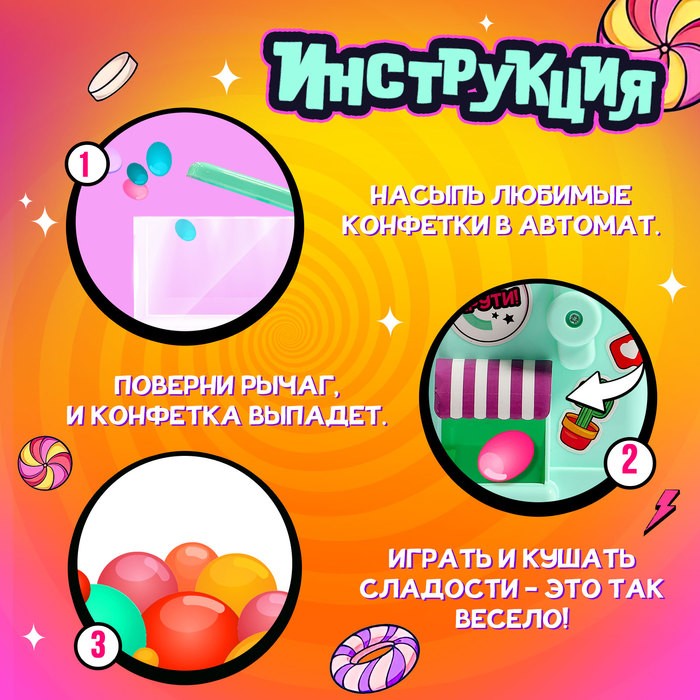 Автомат для конфет «Вэндинг»