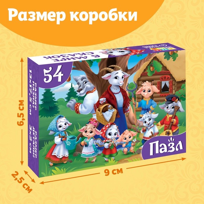 Пазлы «Детские сказки №1», 54 элемента