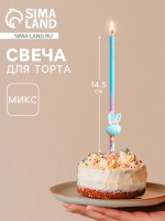 Свеча в торт «Заячьи ушки», 14.5 см, МИКС