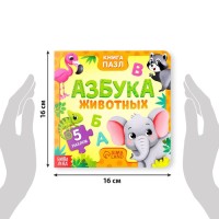Книга картонная «Азбука животных», 12 стр., с пазлами 5 шт.