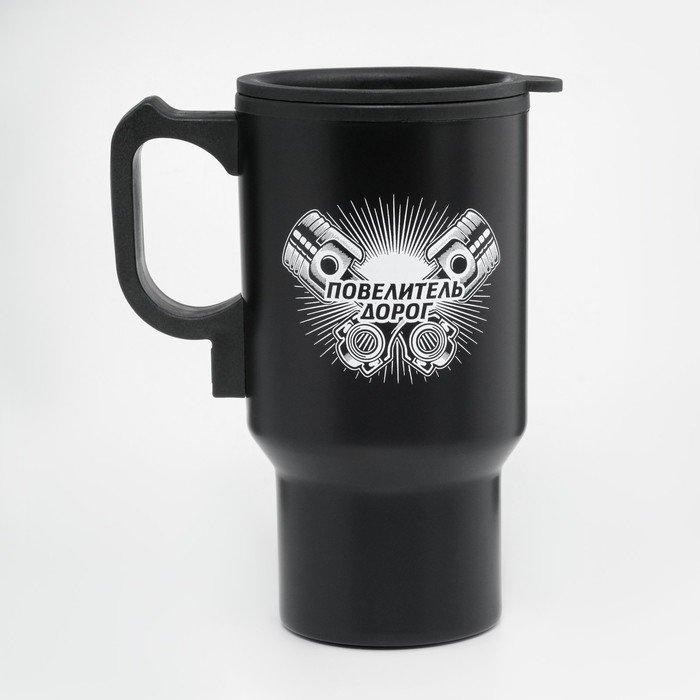 Термокружка автомобильная, 450 мл, «Повелитель дорог», сохраняет тепло 4 ч, 12×17 см
