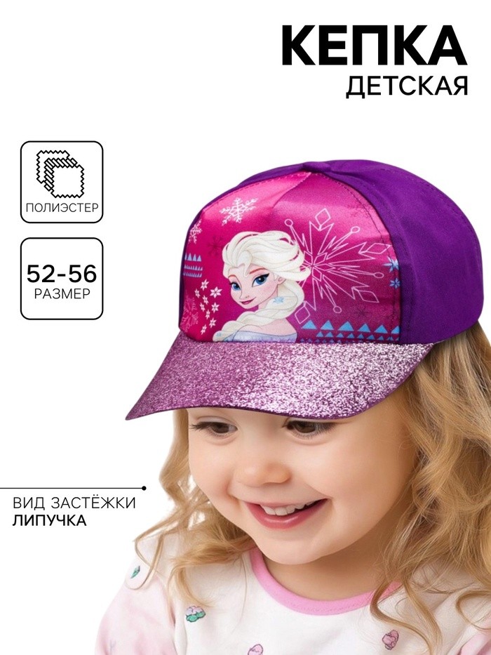 Кепка детская для девочки, размер 52-56, Холодное сердце