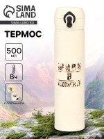 Термос «Живи в моменте», 500 мл, 7×26 см
