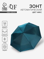 Зонт автоматический «Хамелеон», 3 сложения, 8 спиц, R=47/55 см, D = 94 см, МИКС