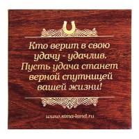 Подкова «Счастья, удачи, благополучия», 6,5 х 6,8 см.
