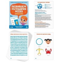 Нейропсихологический набор «Развиваем полушария мозга. Образы и слова», 20 карт, 5+