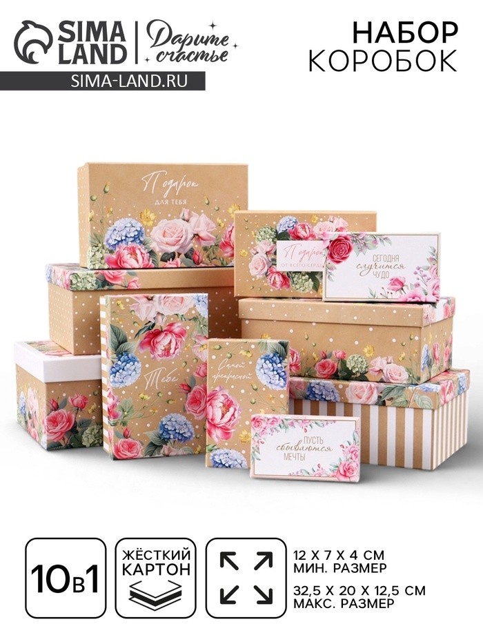 Набор подарочных коробок 10 в 1 «Нежные цветы», 12 × 7 × 4 - 32.5 × 20 × 12.5 см