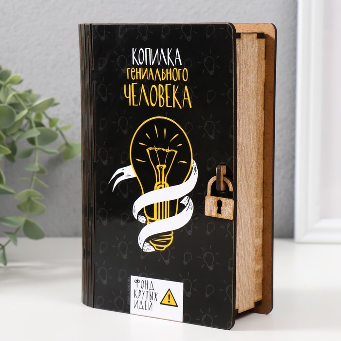 Копилка "Гениальный человек" 17,5х12х5 см МИКС