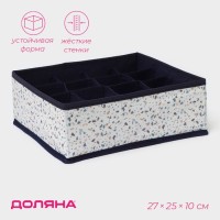 Органайзер для хранения белья Доляна «Мармелад», 16 ячеек, 27×25×10 см, белый