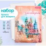 Набор бумаги для акварели А3, 20 листов «Архитектура», блок 200 г/м², рисовальная