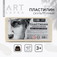 Пластилин скульптурный ARTLAVKA, белый, мягкий, 500 г