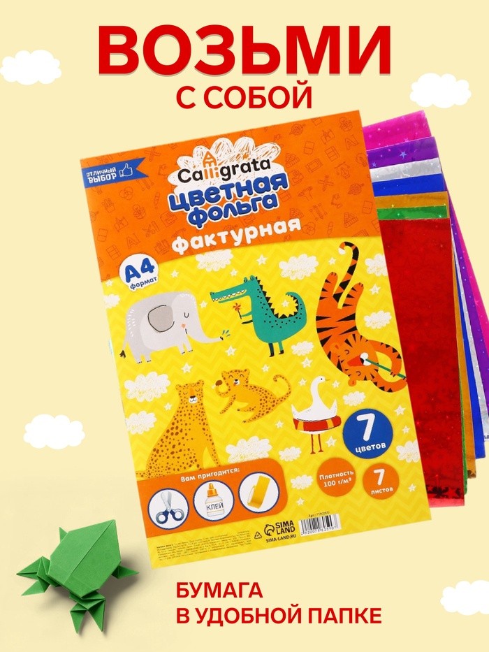 Набор фольги цветной формат А4, 7 листов, 7 цветов, ГОЛОГРАФИЧЕСКОЙ звезды, плотность 100 г/м²