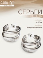 Серьги кольца тройные QF «Тринити», d=2 см, цвет серебро