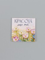 Открытка мини «Нежная», 7 × 7 см