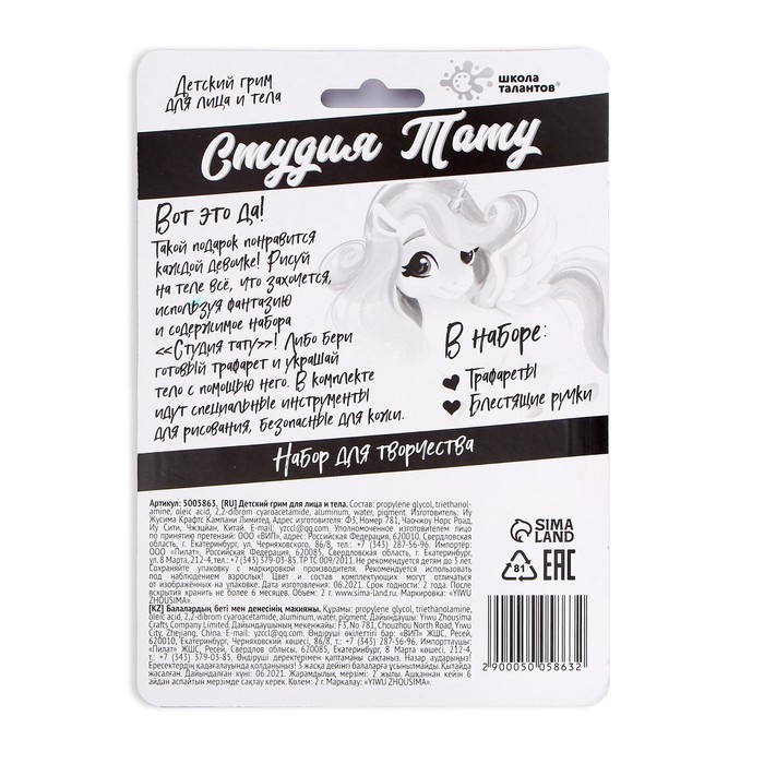 Набор для рисования на коже «Студия тату», маленький, МИКС