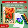 Подарочный набор «23 февраля», блокнот А6, карандаши (2 шт.) и восковые мелки (4 шт.)