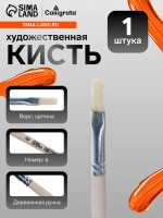 Кисть для рисования, щетина, № 6, Calligrata, плоская, деревянная ручка