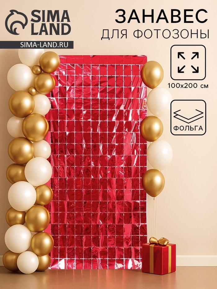 Фотозона - занавес, 100×200 см, красный