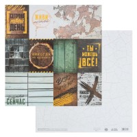 Бумага для скрапбукинга «Никогда не сдавайся», 30,5 х 32 см, 190 г/м²