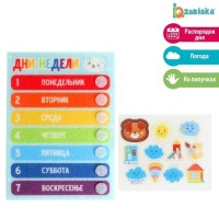 Развивающий набор из фетра «Дни Недели»
