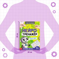 Развивающий тренажёр для двух рук «Нейротренажёр», от 7 лет, с маркерами и наклейками
