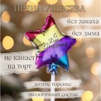 Свеча в торт «С днем рождения. Звезда», 5.5 см, разноцветная