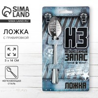 Ложка чайная с гравировкой «Для настоящего мужчины», 14×3 см