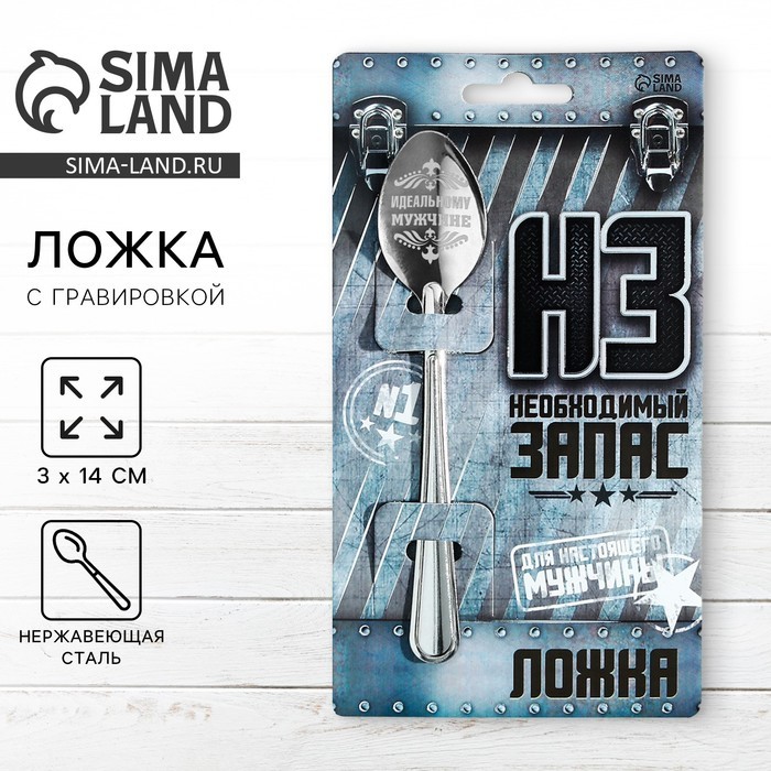 Ложка чайная с гравировкой «Для настоящего мужчины», 14×3 см