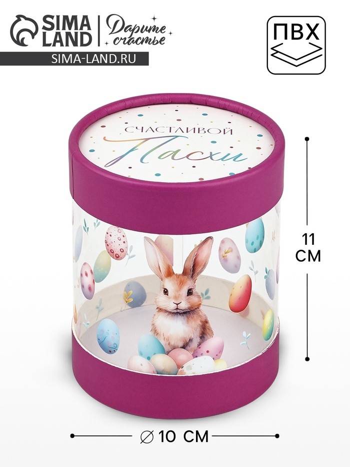 Коробка подарочная «Счастливой Пасхи», 10×11 см